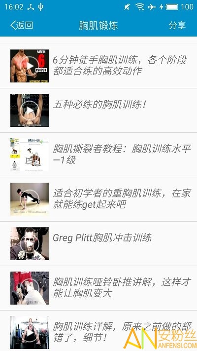 健身教学手机版下载