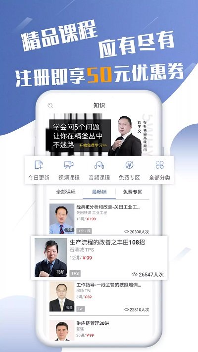 精益通app最新版 精益通app官方下载