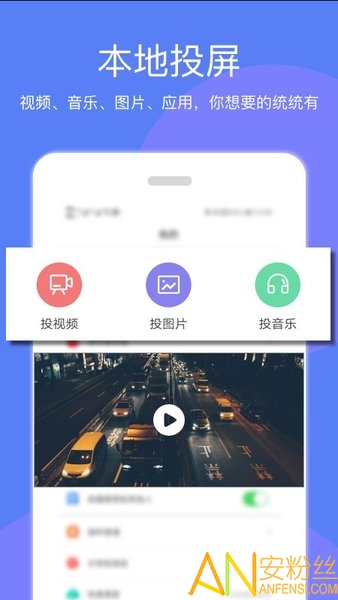 天天投屏app下载安装