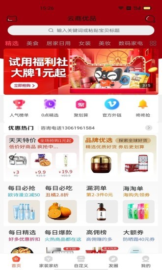 云商优品app 云商优品官方版下载