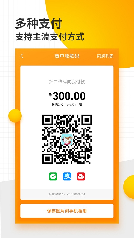 好生意商户版app 好生意商户版下载