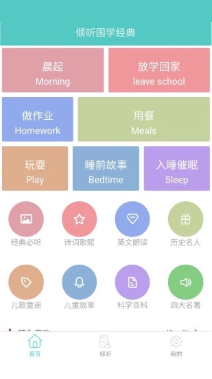 倾听国学经典官方版 倾听国学经典软件下载