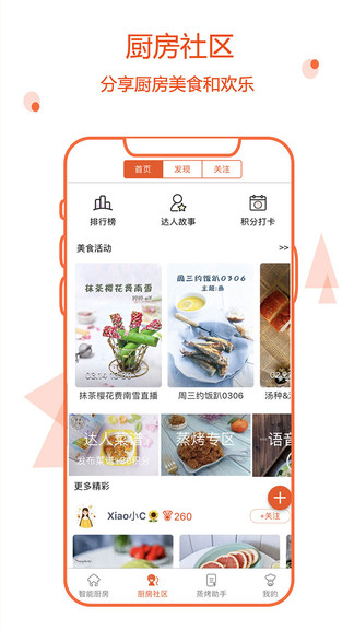 小厨在家最新版 小厨在家软件下载