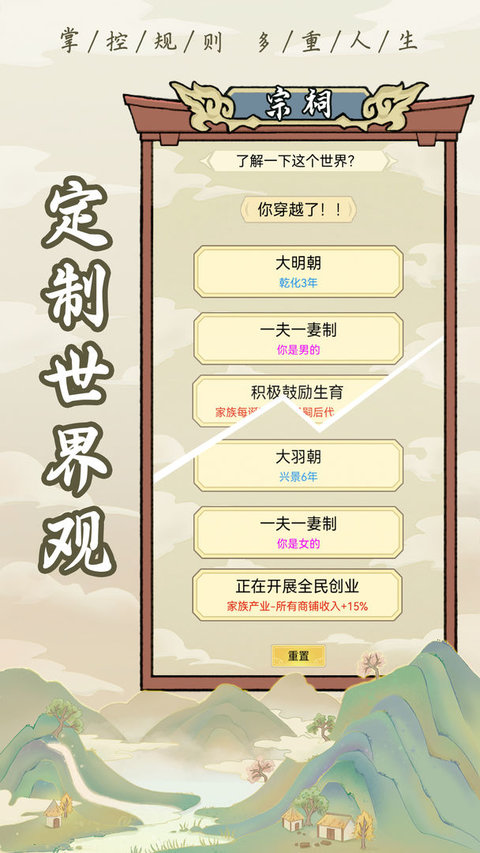 祖宗模拟器最新版 祖宗模拟器手机版