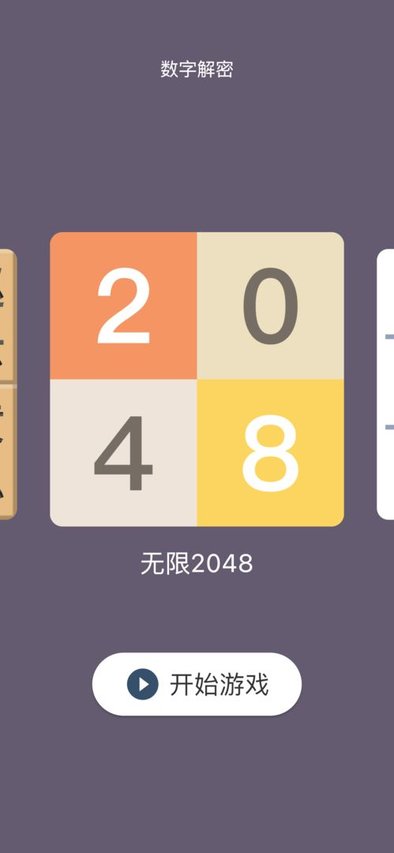 数字解密手机版