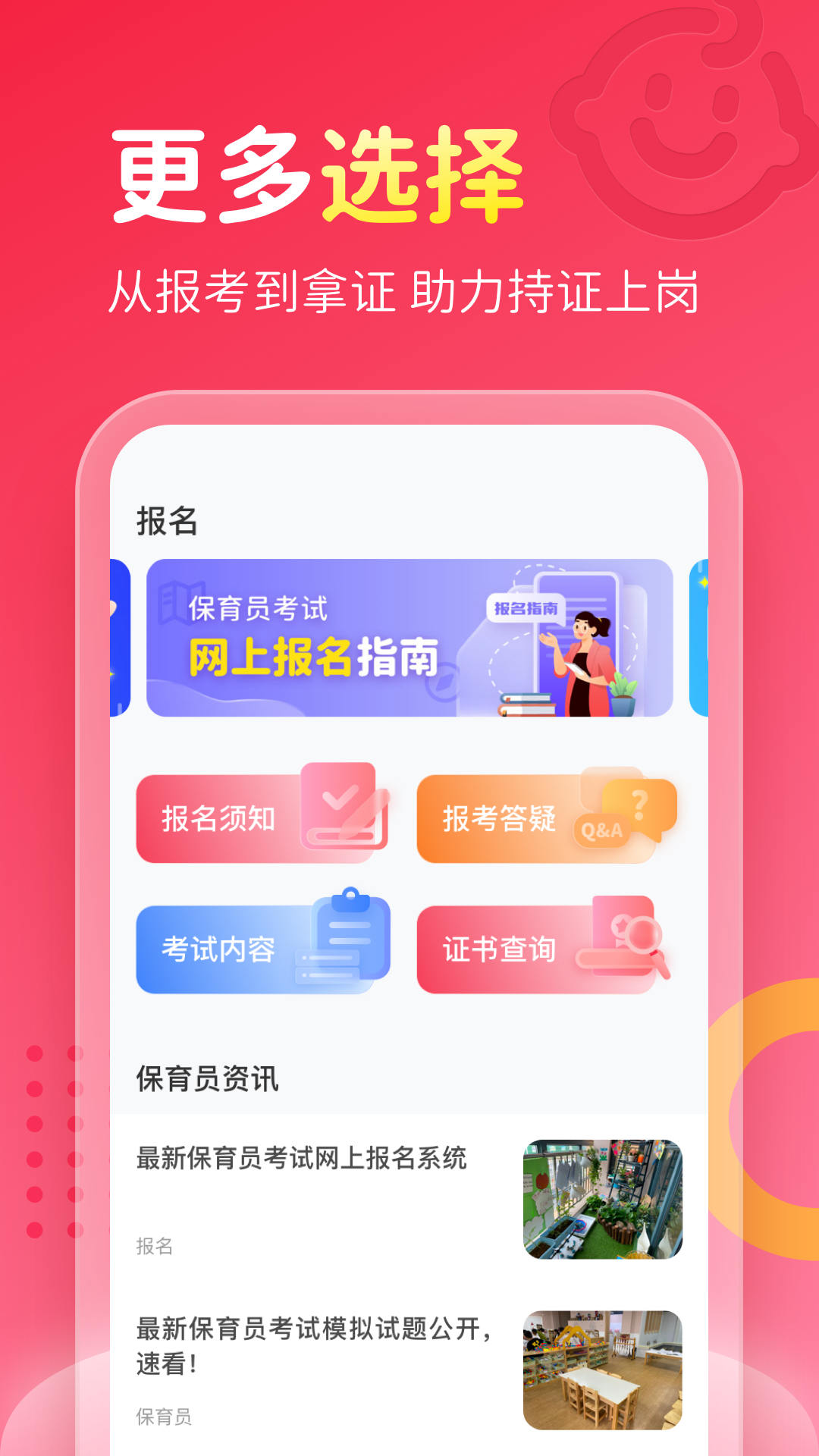 保育员考试宝典最新版