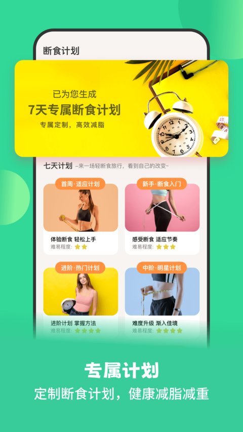 怪兽轻断食app 怪兽轻断食手机版