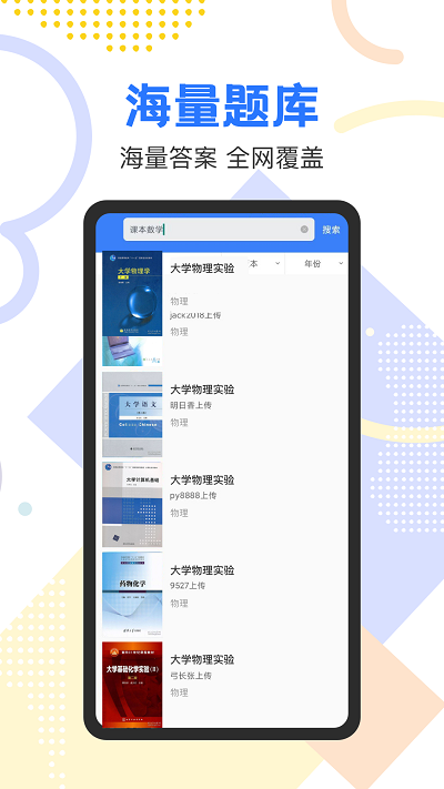 作业参考答案精灵手机版 作业参考答案精灵手机版下载