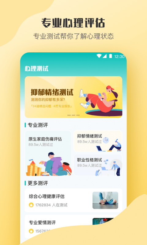 抑郁症心理测评app下载