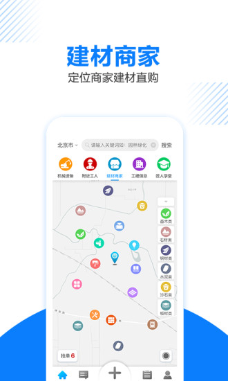 工匠人app 工匠人最新版下载