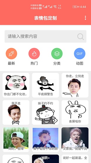 表情包定制app 表情包定制手机版下载