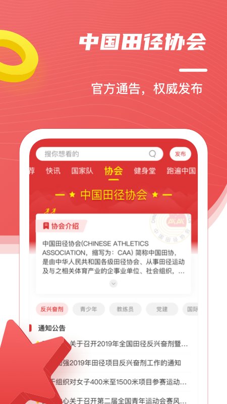中国田径app 中国田径最新版下载