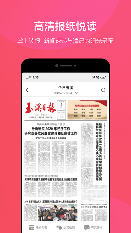 玉溪+客户端 玉溪+官方版下载