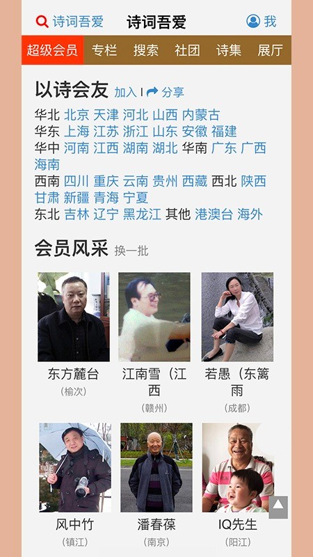 诗词吾爱网 诗词吾爱app下载