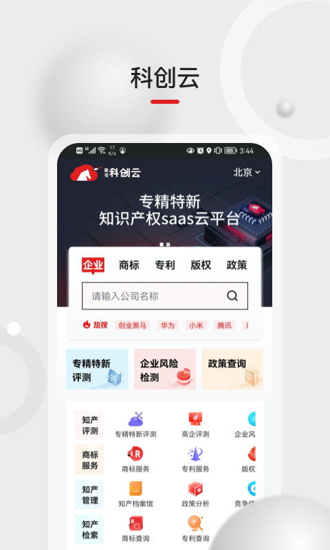 黑马科创云app 黑马科创云官方版下载