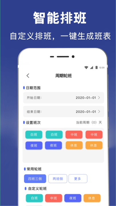 倒班日历官方软件 倒班日历手机版下载