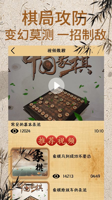 象棋对弈app下载