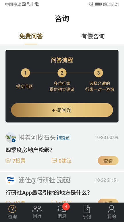 行研社app 行研社最新版下载