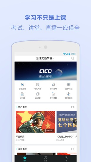 浙江交通学院app 浙江交通学院官方版下载