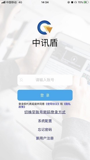 中讯盾app 中讯盾官方版下载
