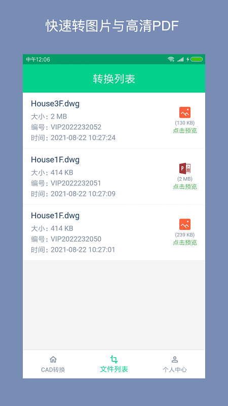 cad转换助手app cad转换助手官方下载