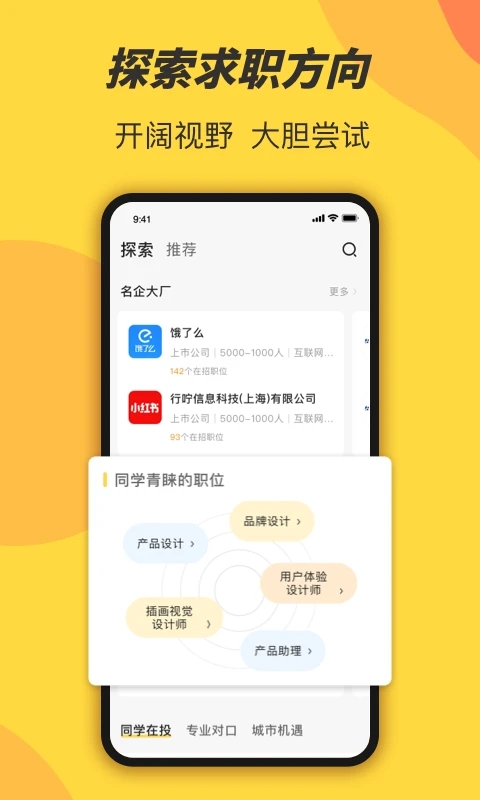 前程无忧学生版app下载