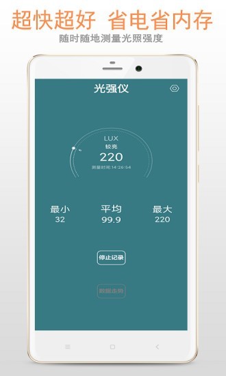 光强仪app 光强仪官方下载