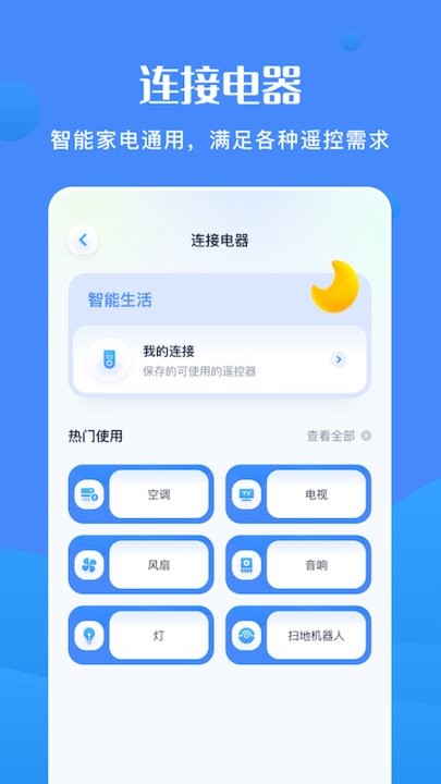 全能连接精灵app 全能连接精灵下载安装