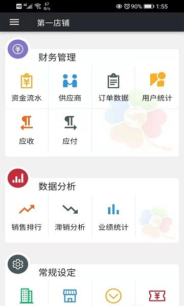 幸运新零售app 幸运新零售官方下载