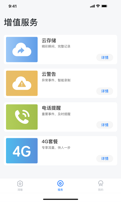 清瞳app 清瞳软件下载