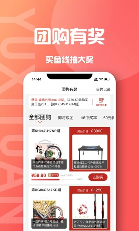 鱼喜团官方版 鱼喜团app