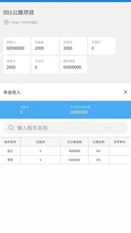 承包商管家软件 承包商管家app下载