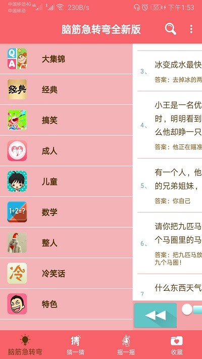最新脑筋急转弯大全游戏