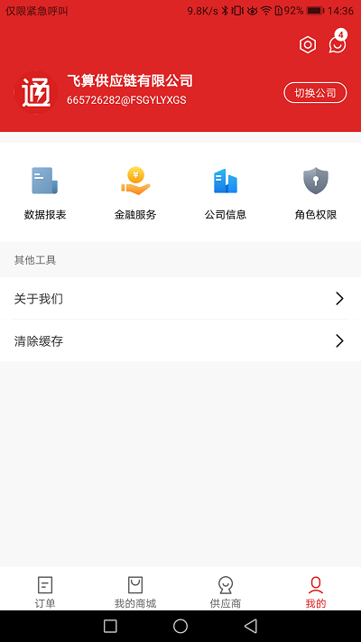 飞算数智通app 飞算数智通手机版下载