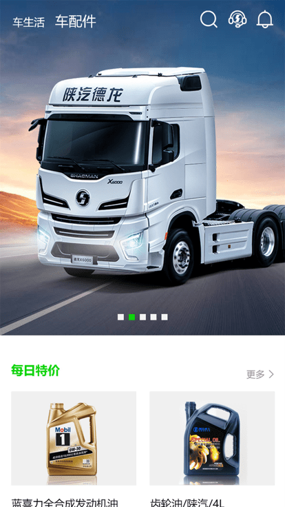 龙行无忧app 龙行无忧陕汽下载