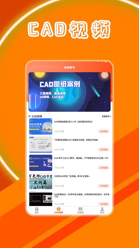 cad制图学习app cad制图学习最新版下载