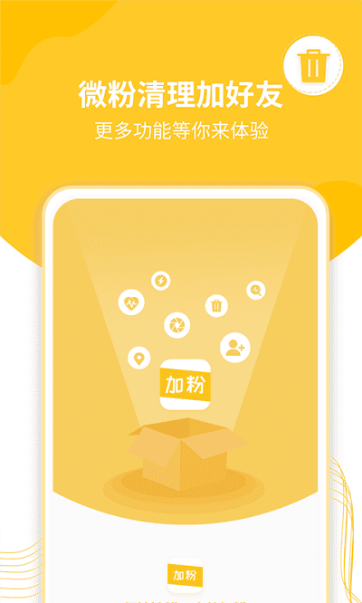 闪电加粉app 闪电加粉软件下载