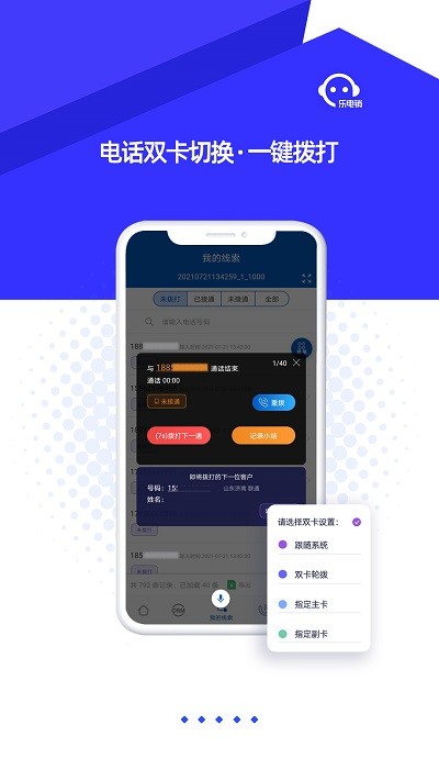 乐电销平台 乐电销app手机版下载