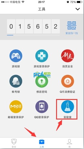 qq安全中心手机版