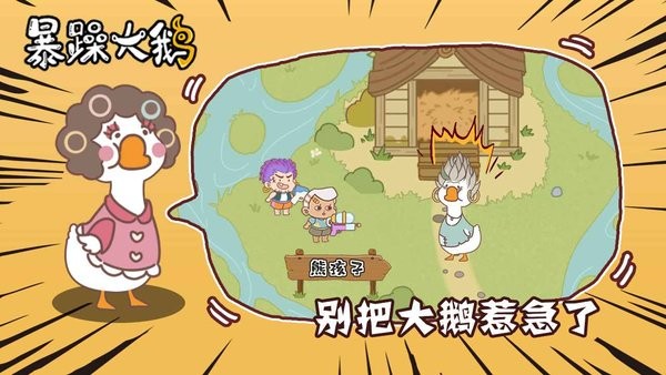 暴躁大鹅手机版