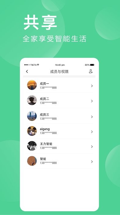 爱感全屋智能app 爱感全屋智能软件下载