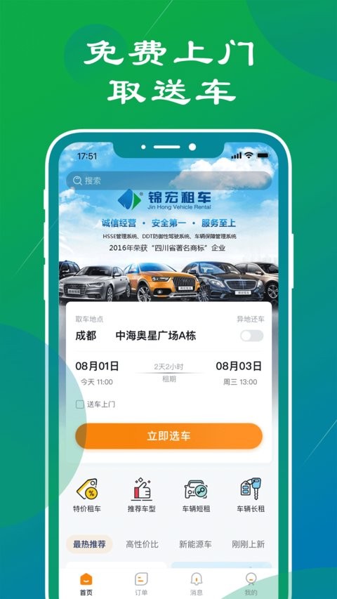 锦宏租车手机版
