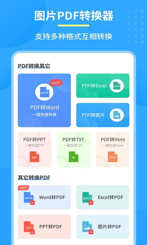 图片pdf转换器手机下载
