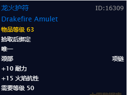 魔兽世界怀旧服龙火护符有什么用