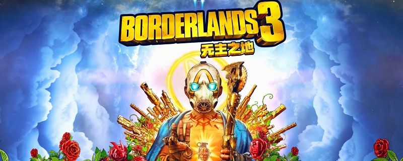 无主之地3什么职业好玩