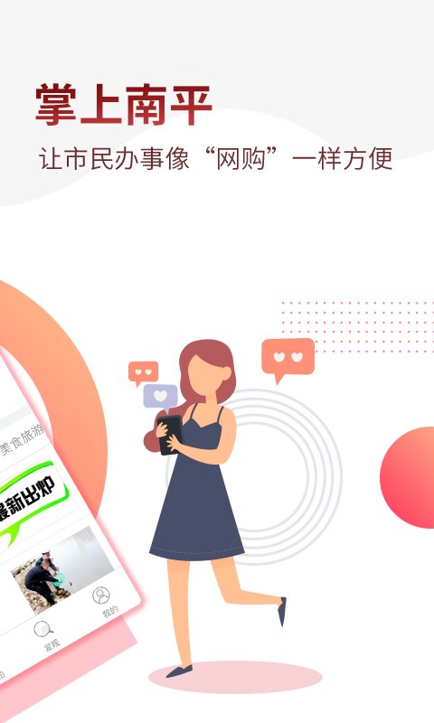 掌上南平app 掌上南平官方下载
