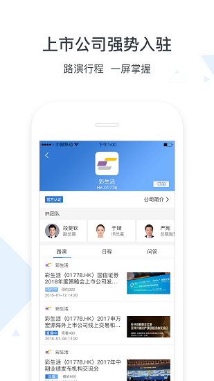 汇路演app “汇路演手机版下载”