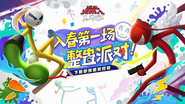 逗斗火柴人下载安装手机版