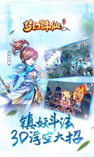 梦幻诛仙手游 梦幻诛仙最新版本下载