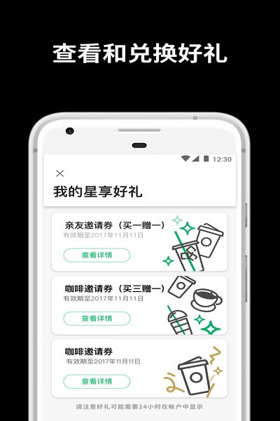星巴克手机点单app 星巴克app官方版下载